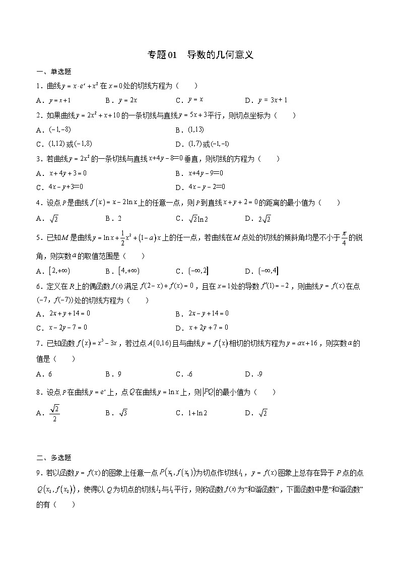 专题01 导数的几何意义(原卷版)第1页