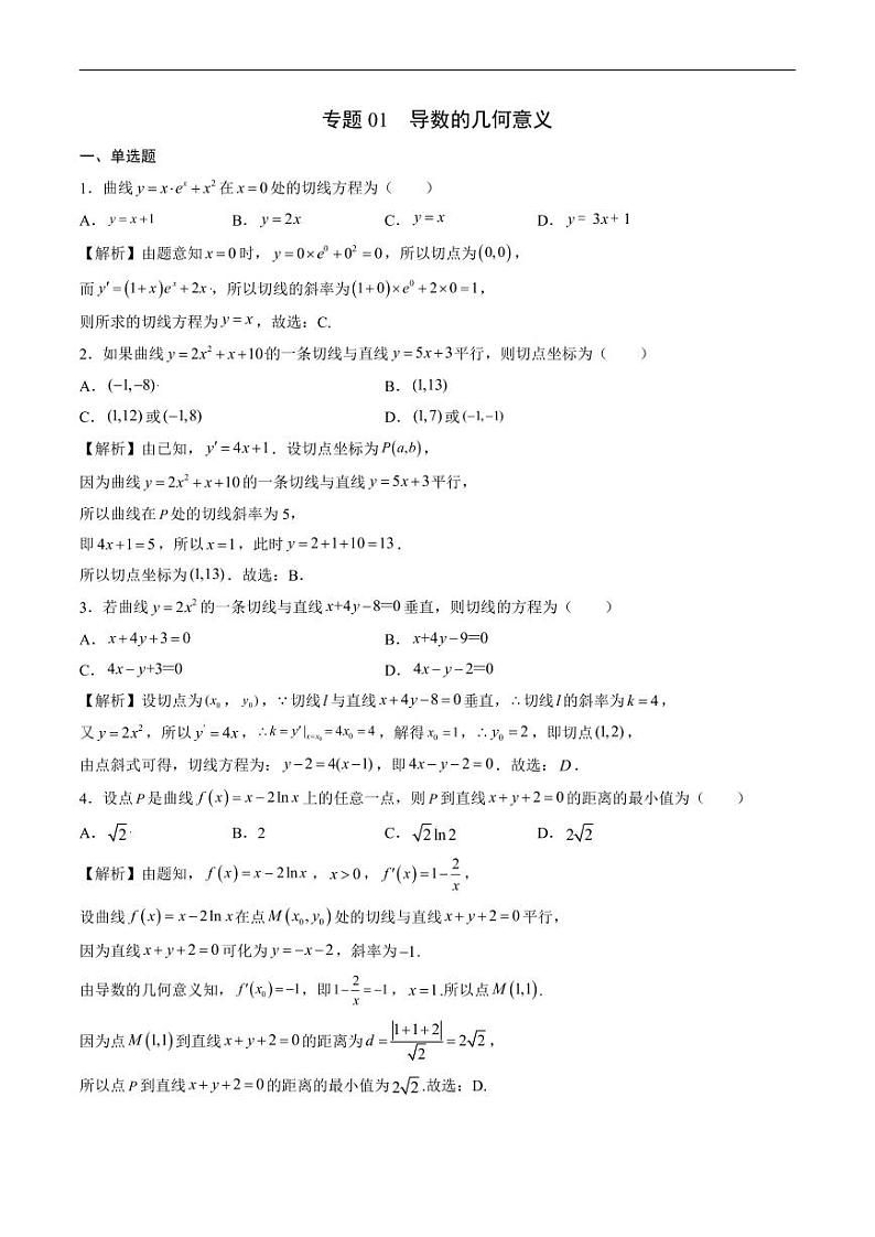 专题01 导数的几何意义(解析版)第1页
