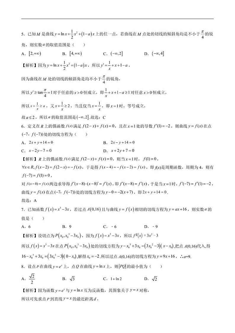 专题01 导数的几何意义(解析版)第2页