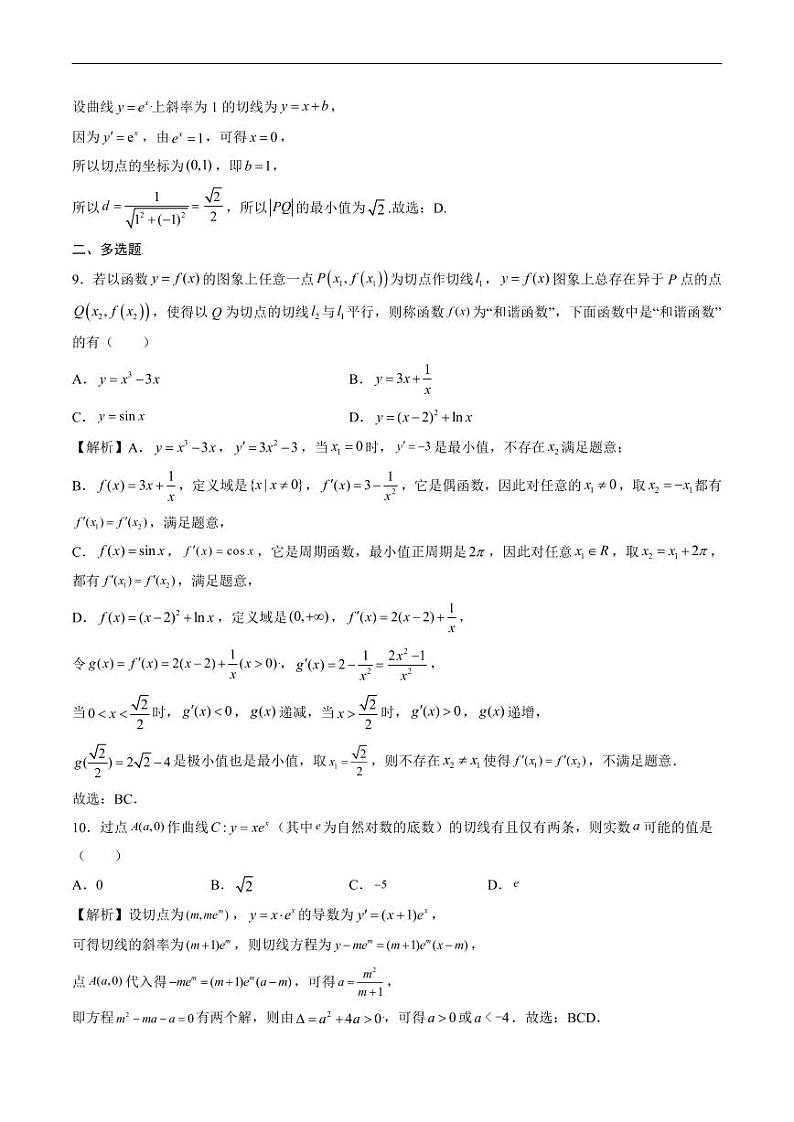 专题01 导数的几何意义(解析版)第3页