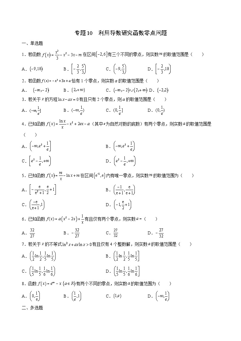 专题10 利用导数研究函数零点问题(原卷版)第1页