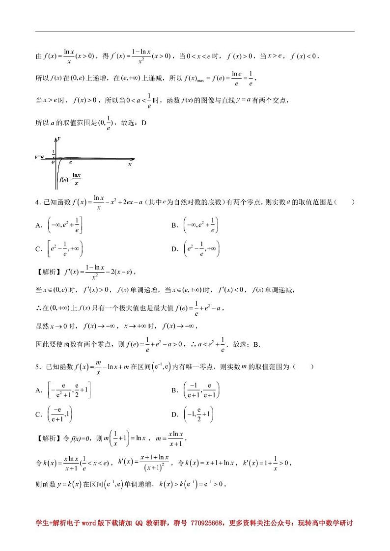 专题10 利用导数研究函数零点问题(解析版)第2页