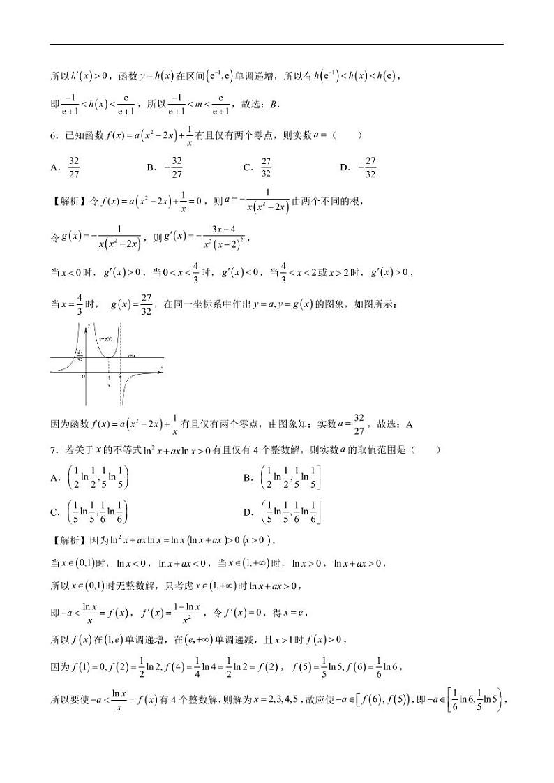 专题10 利用导数研究函数零点问题(解析版)第3页