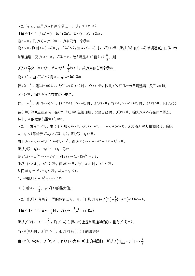 专题16 极值点偏移问题(解析版)第2页