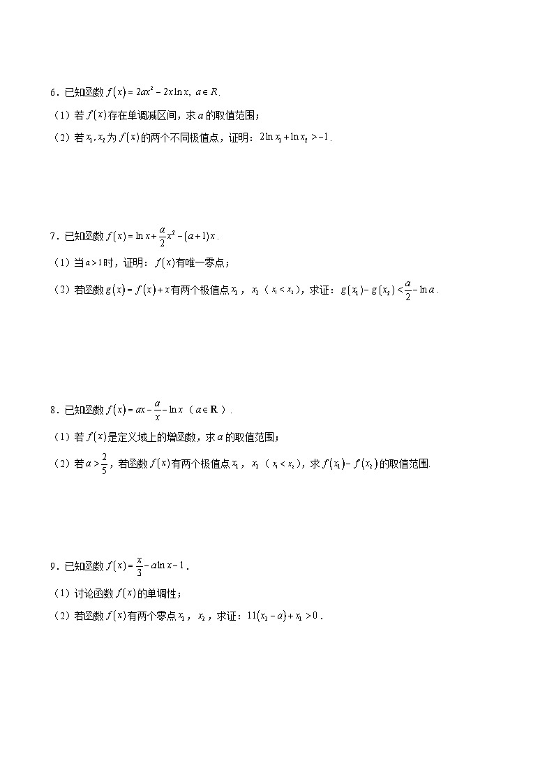 专题16 极值点偏移问题(原卷版)第2页