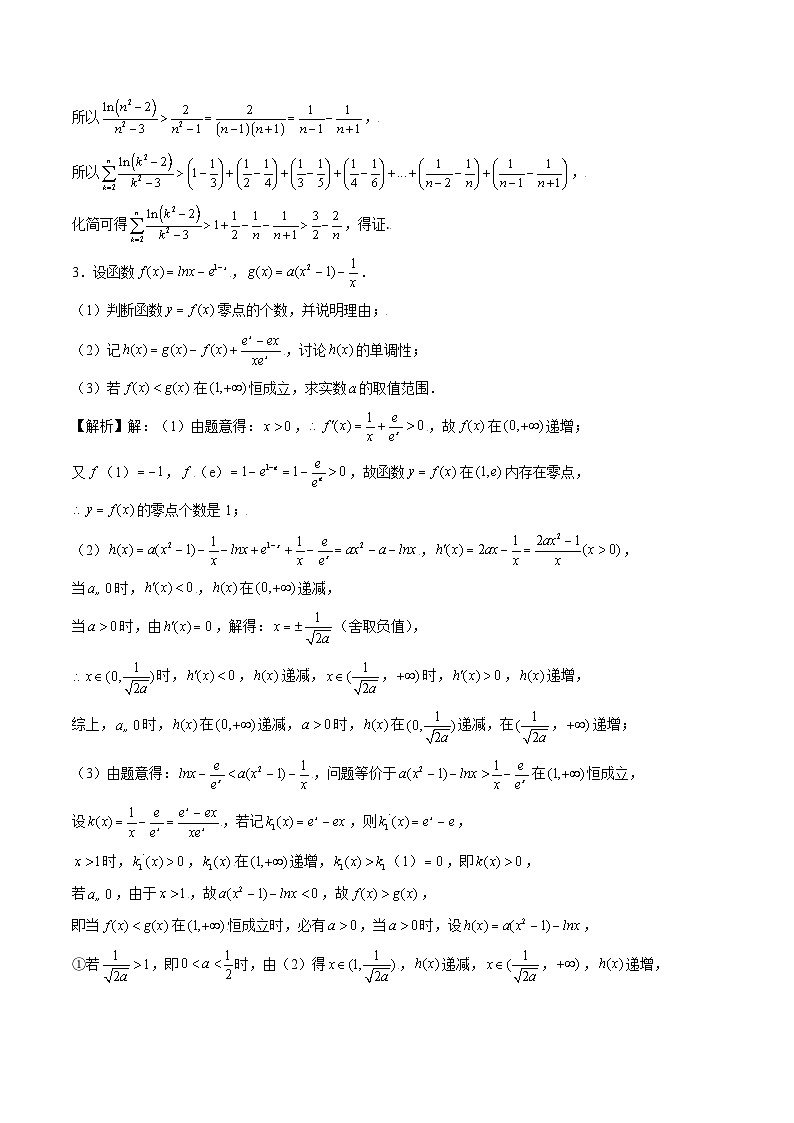 专题19 导数之凹凸反转问题(解析版)第2页