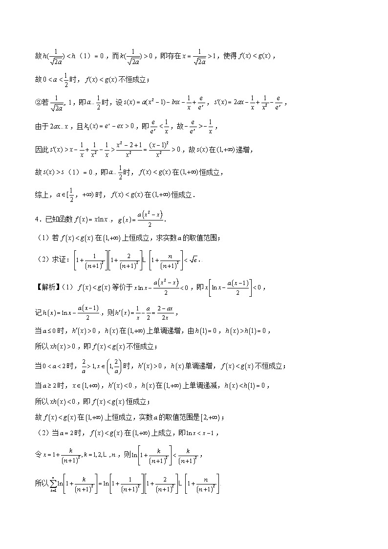 专题19 导数之凹凸反转问题(解析版)第3页