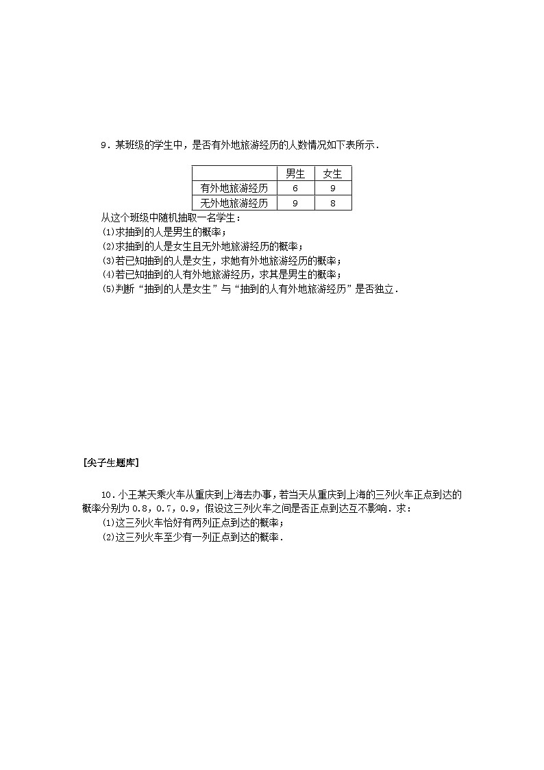 新教材2023版高中数学课时作业11独立性与条件概率的关系新人教B版选择性必修第二册第2页