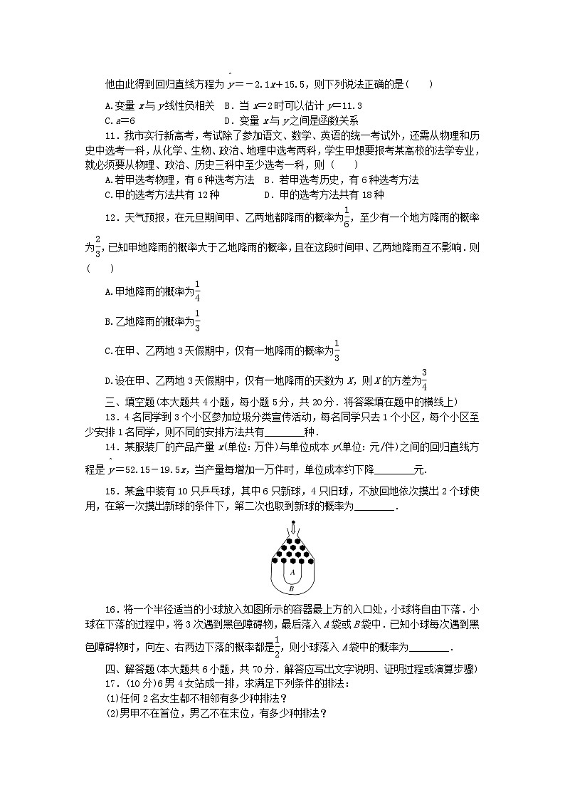 新教材2023版高中数学模块质量检测新人教B版选择性必修第二册02
