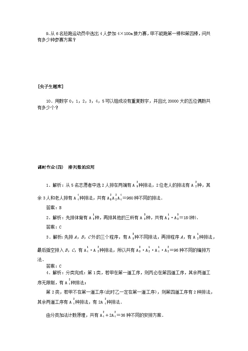 新教材2023版高中数学课时作业4排列数的应用新人教B版选择性必修第二册第2页