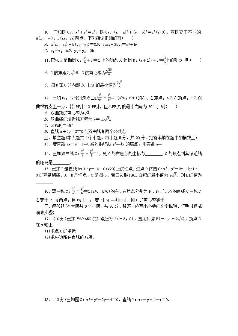 新教材2023版高中数学章末质量检测二平面解析几何新人教B版选择性必修第一册02