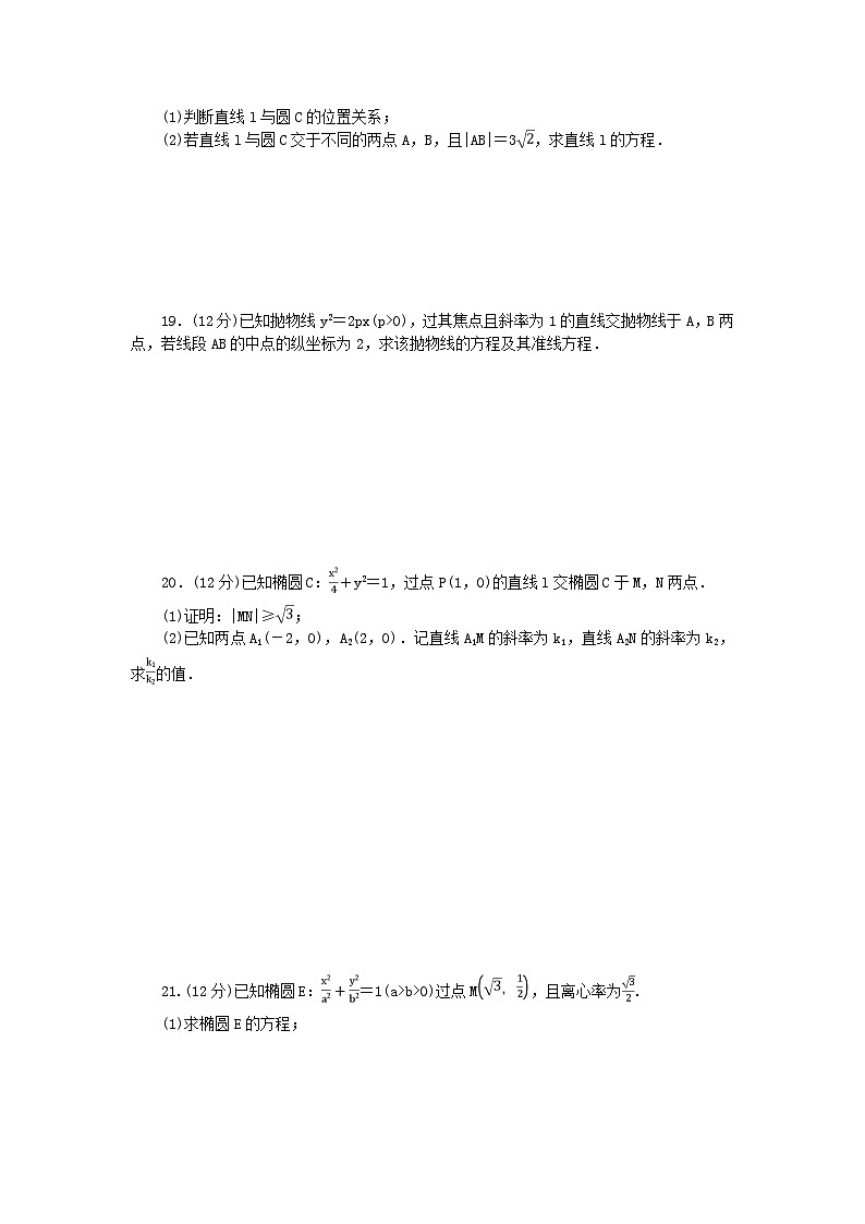 新教材2023版高中数学章末质量检测二平面解析几何新人教B版选择性必修第一册03