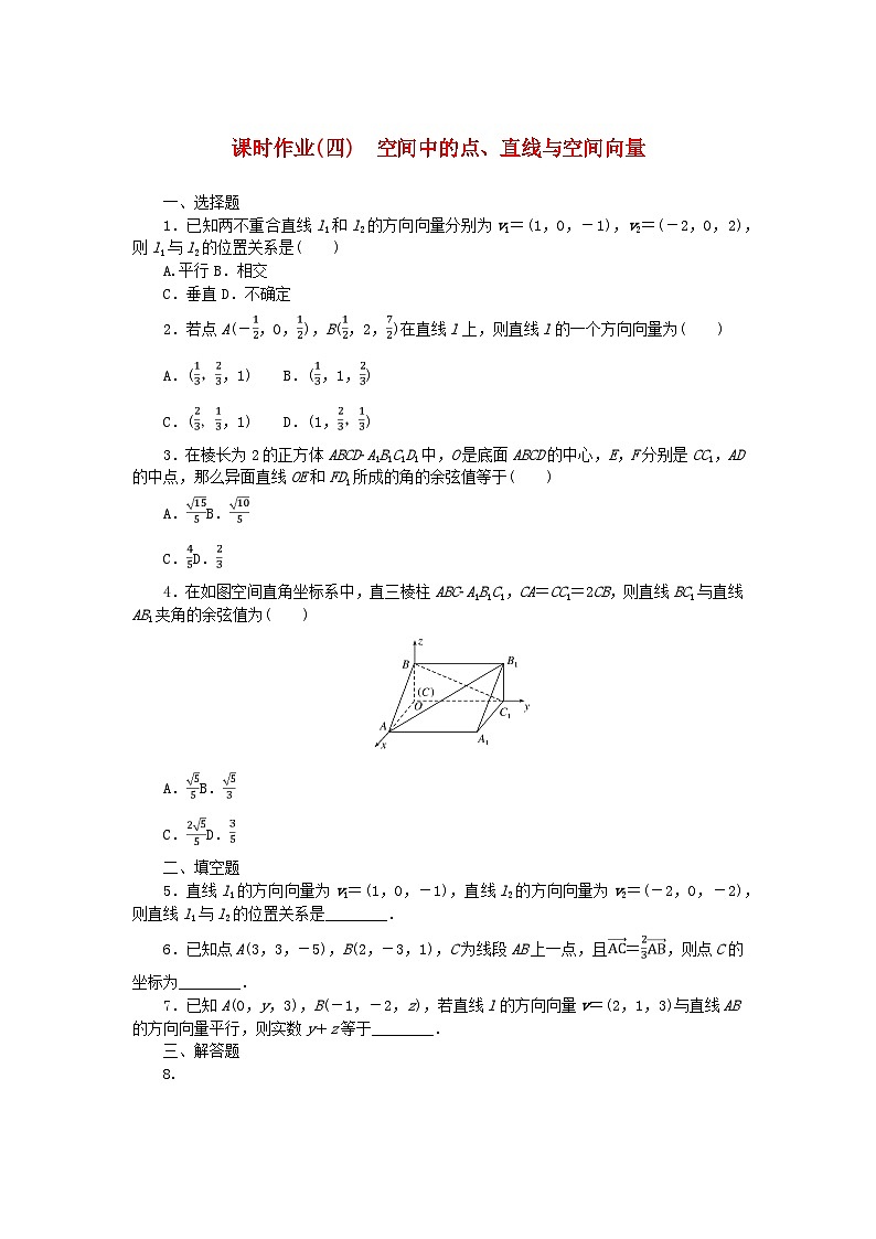 新教材2023版高中数学课时作业四空间中的点直线与空间向量新人教B版选择性必修第一册第1页