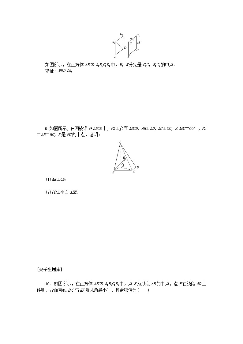 新教材2023版高中数学课时作业四空间中的点直线与空间向量新人教B版选择性必修第一册第2页
