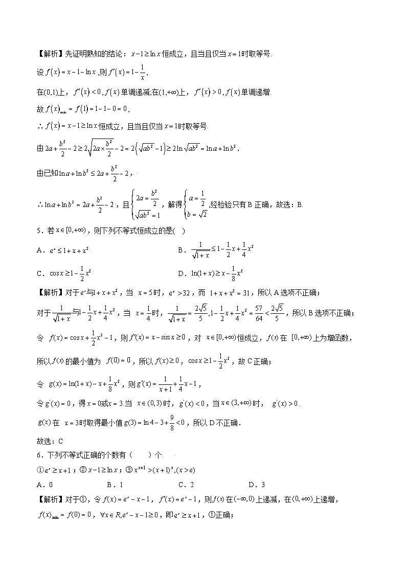 专题07 利用导数证明不等式(解析版)第2页