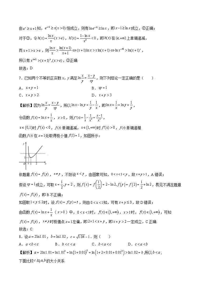 专题07 利用导数证明不等式(解析版)第3页
