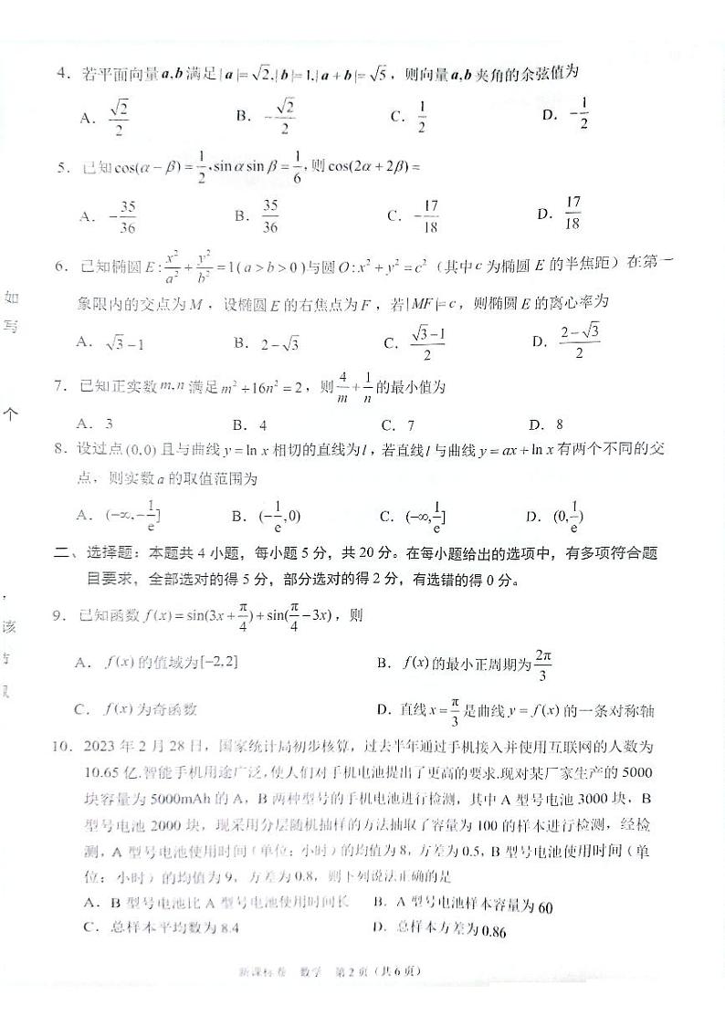 2024 届高三 1 月大联考(新课标卷)(新疆专用)数学试卷第2页