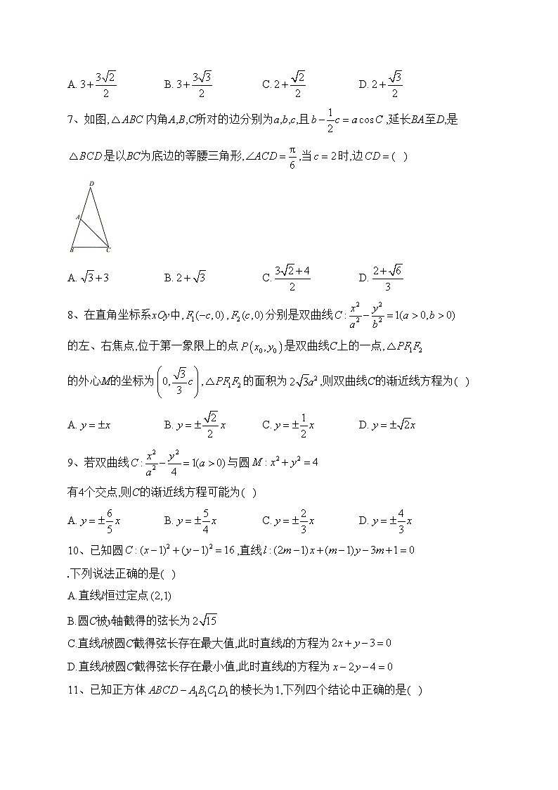 福建省南平第一中学2023-2024学年高二上学期第一次月考数学试卷(含答案)第2页