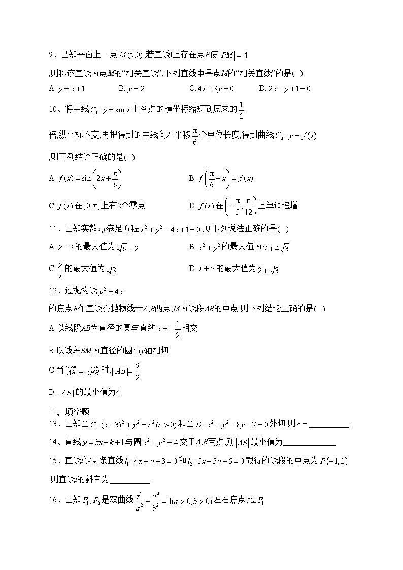 江苏省南通市海安高级中学2022-2023学年高二上学期开学数学试卷(含答案)02