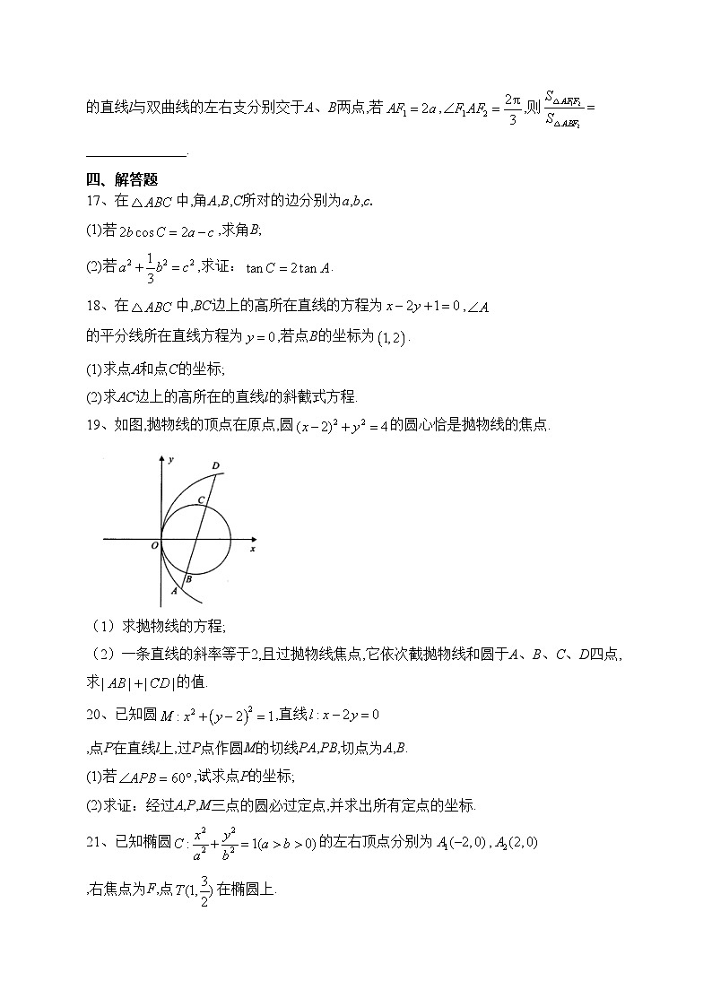 江苏省南通市海安高级中学2022-2023学年高二上学期开学数学试卷(含答案)03