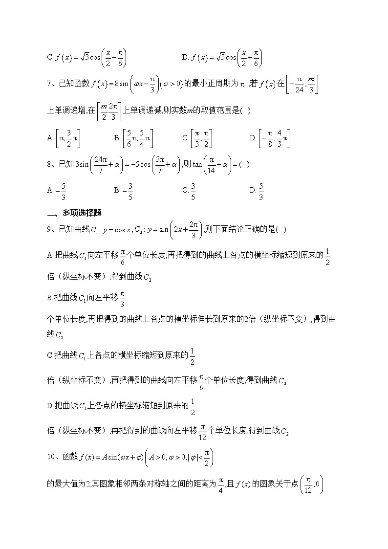 江苏省南通中学2022-2023学年高一下学期开学考试数学试卷(含答案)第2页