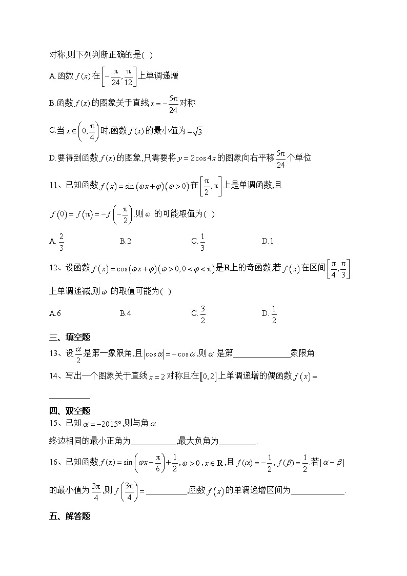 江苏省南通中学2022-2023学年高一下学期开学考试数学试卷(含答案)第3页