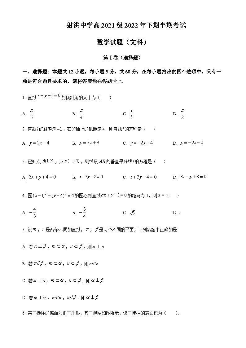2022-2023学年四川省遂宁市射洪中学高二上学期期中数学(文)试题含答案01