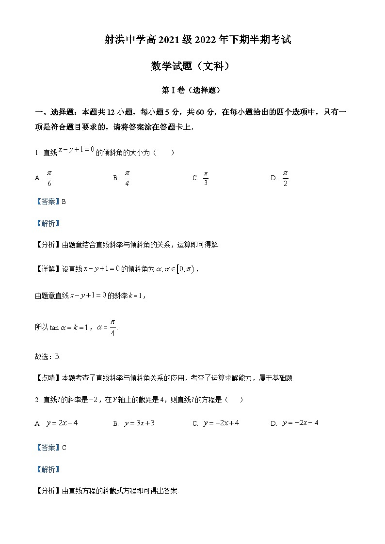 2022-2023学年四川省遂宁市射洪中学高二上学期期中数学(文)试题含答案01