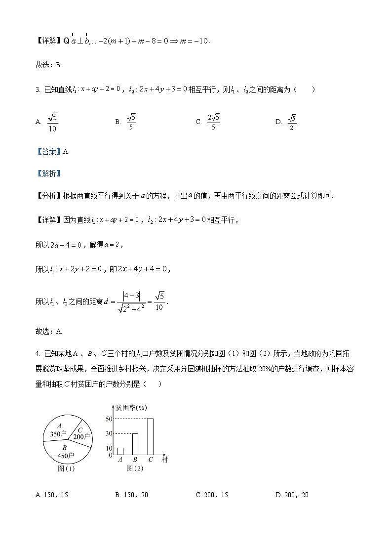 四川省绵阳市南山中学实验学校2023-2024学年高二上学期期中数学试题 Word版含解析 第2页