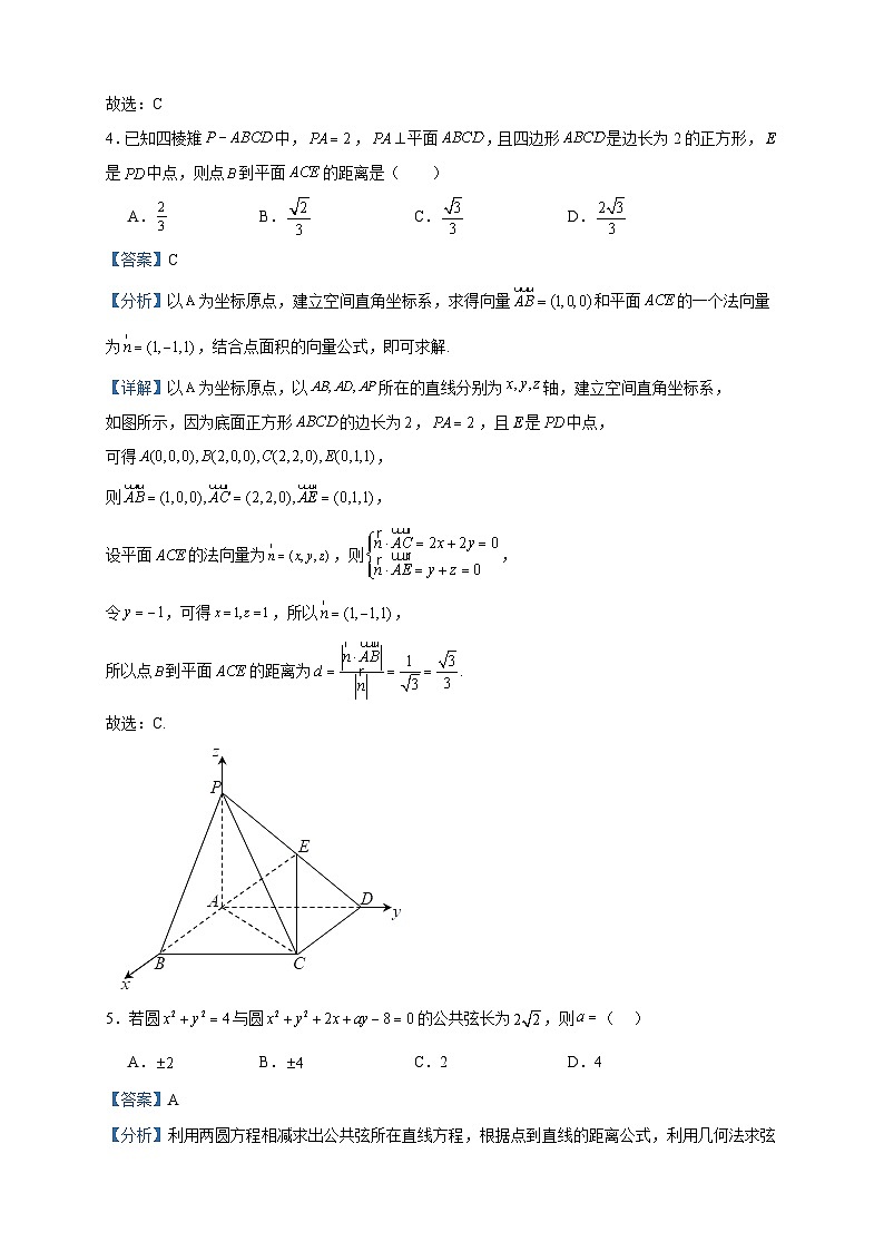2023-2024学年福建省三明市五县高二上学期期中联合质检考试数学试题含答案第2页