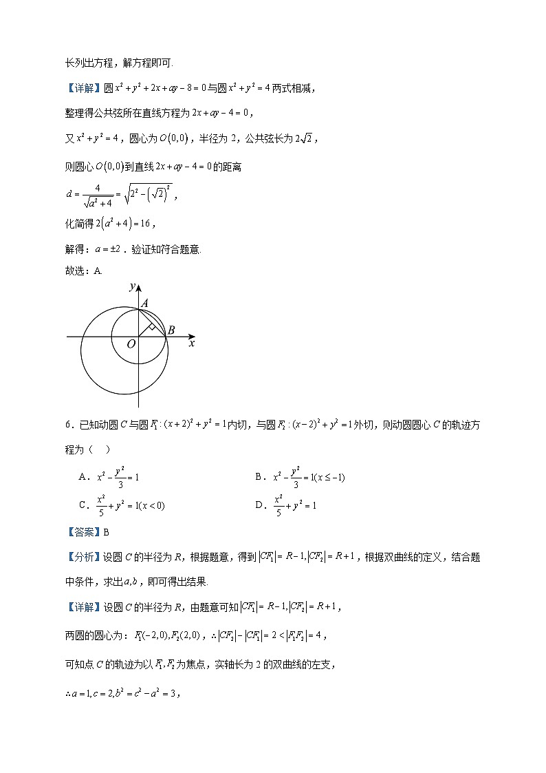 2023-2024学年福建省三明市五县高二上学期期中联合质检考试数学试题含答案第3页