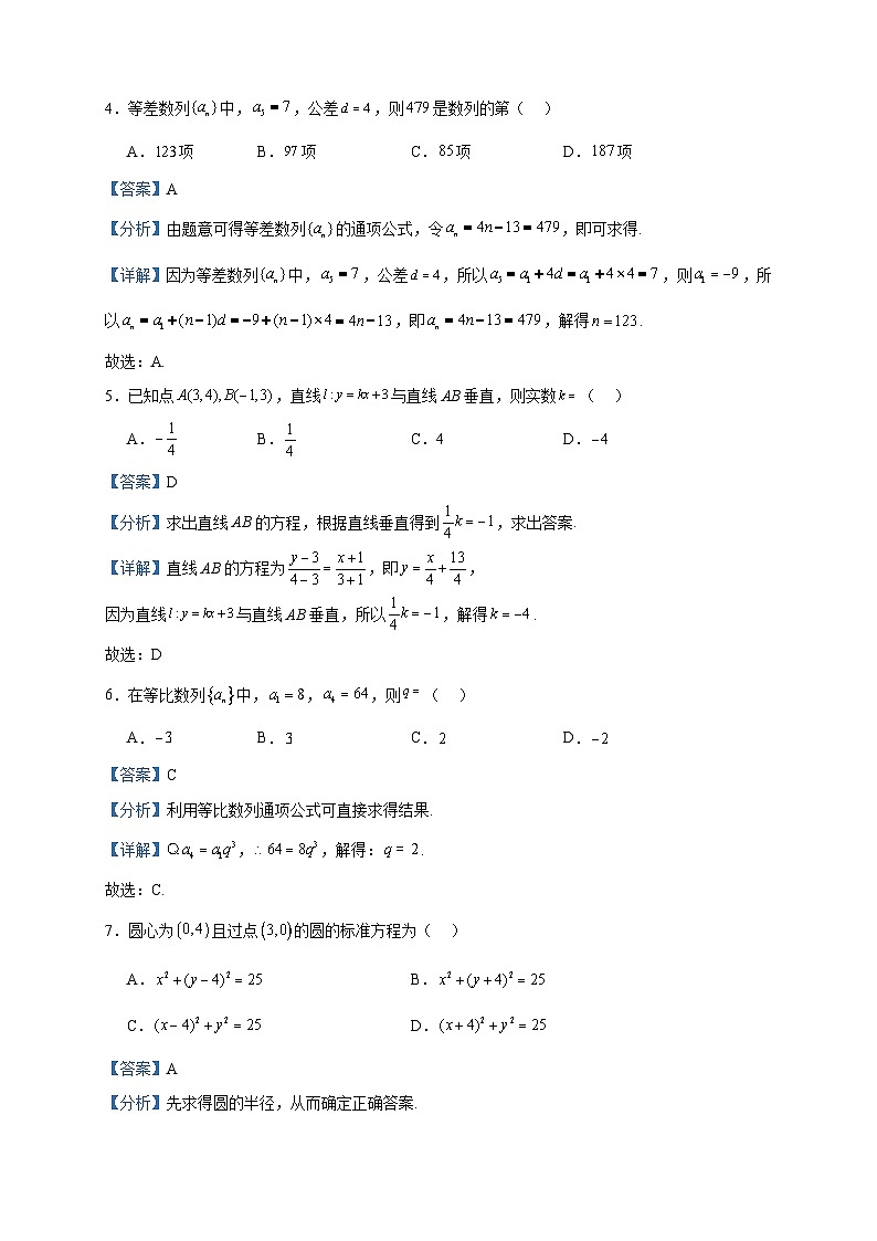 2023-2024学年甘肃省武威市凉州区高二上学期期中数学试题含答案02