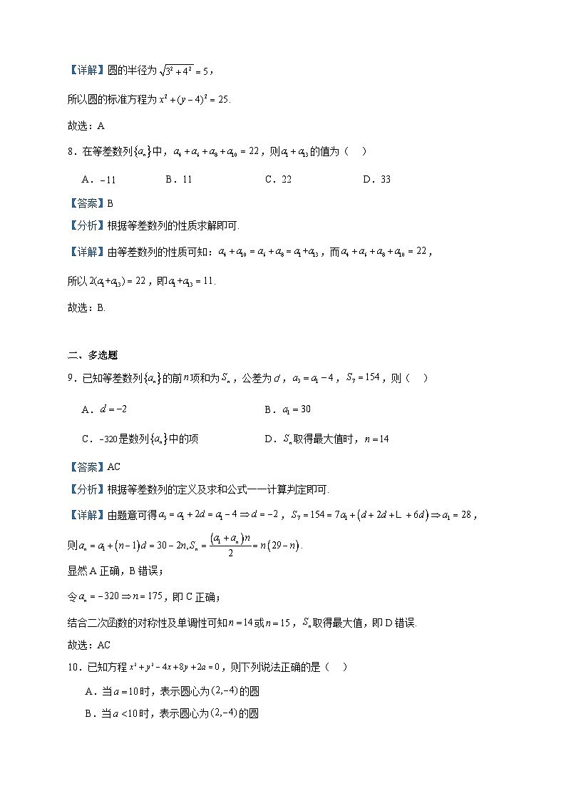 2023-2024学年甘肃省武威市凉州区高二上学期期中数学试题含答案03