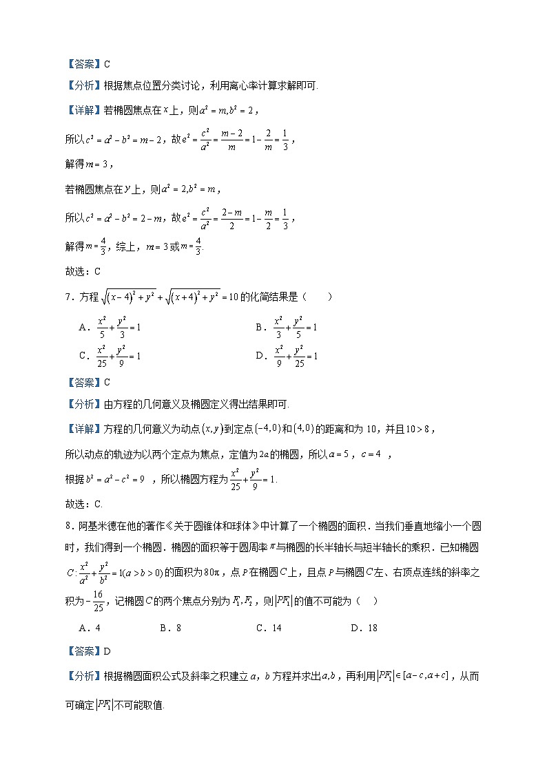 2023-2024学年海南省儋州市洋浦中学高二上学期期中数学试题(B卷)含答案第3页