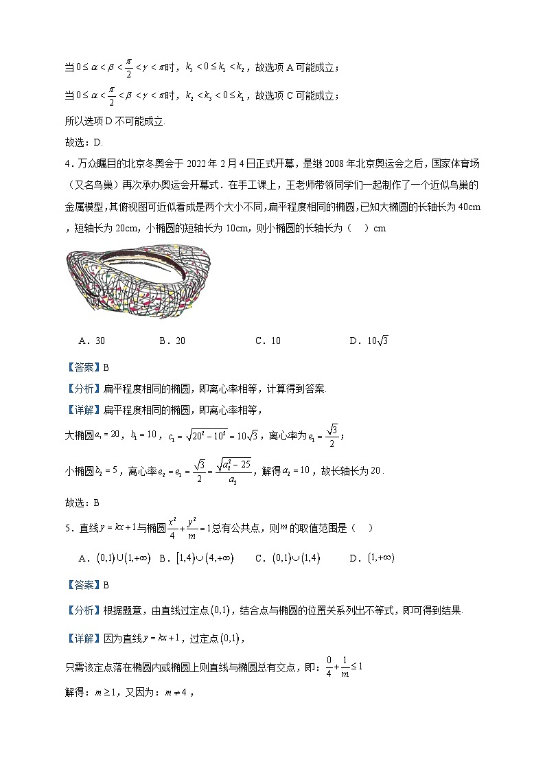 2023-2024学年河南省南阳市高二上学期期中数学试题含答案第2页