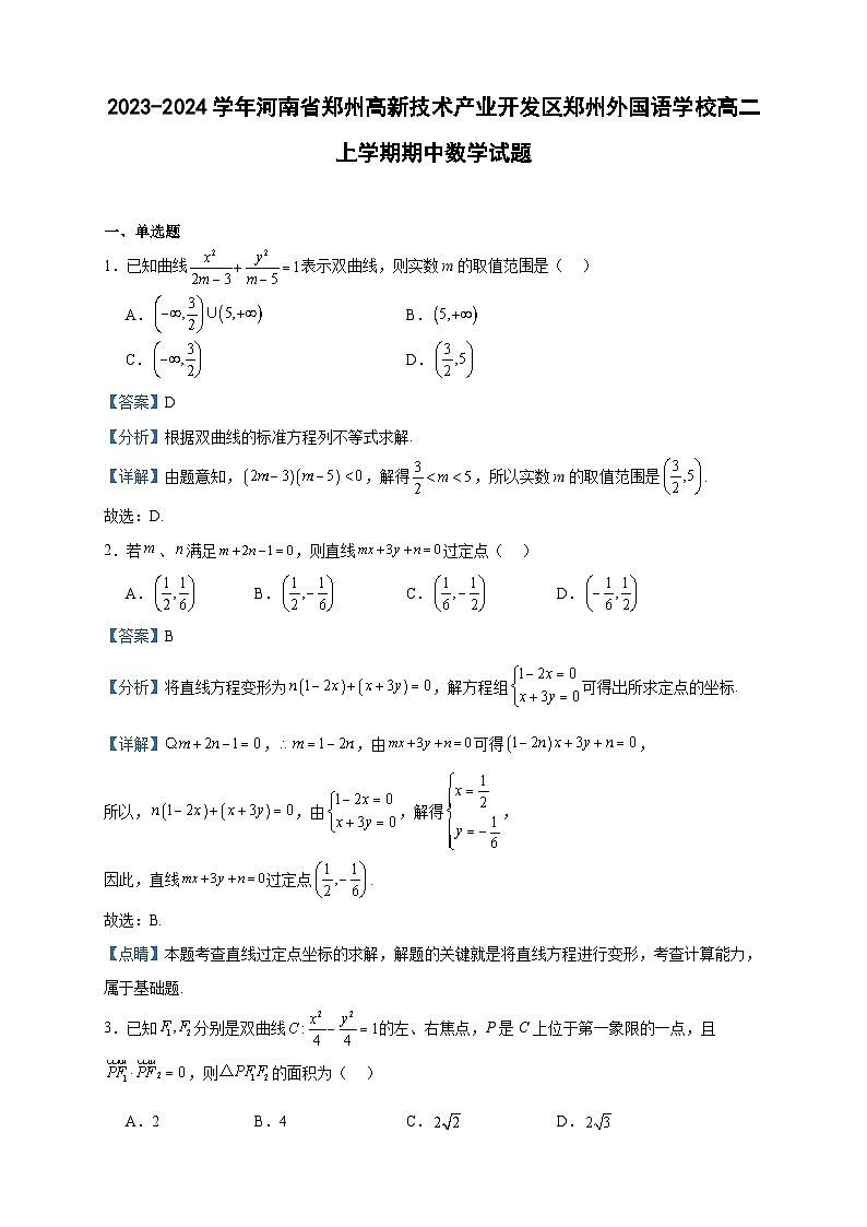 2023-2024学年河南省郑州高新技术产业开发区郑州外国语学校高二上学期期中数学试题含答案01