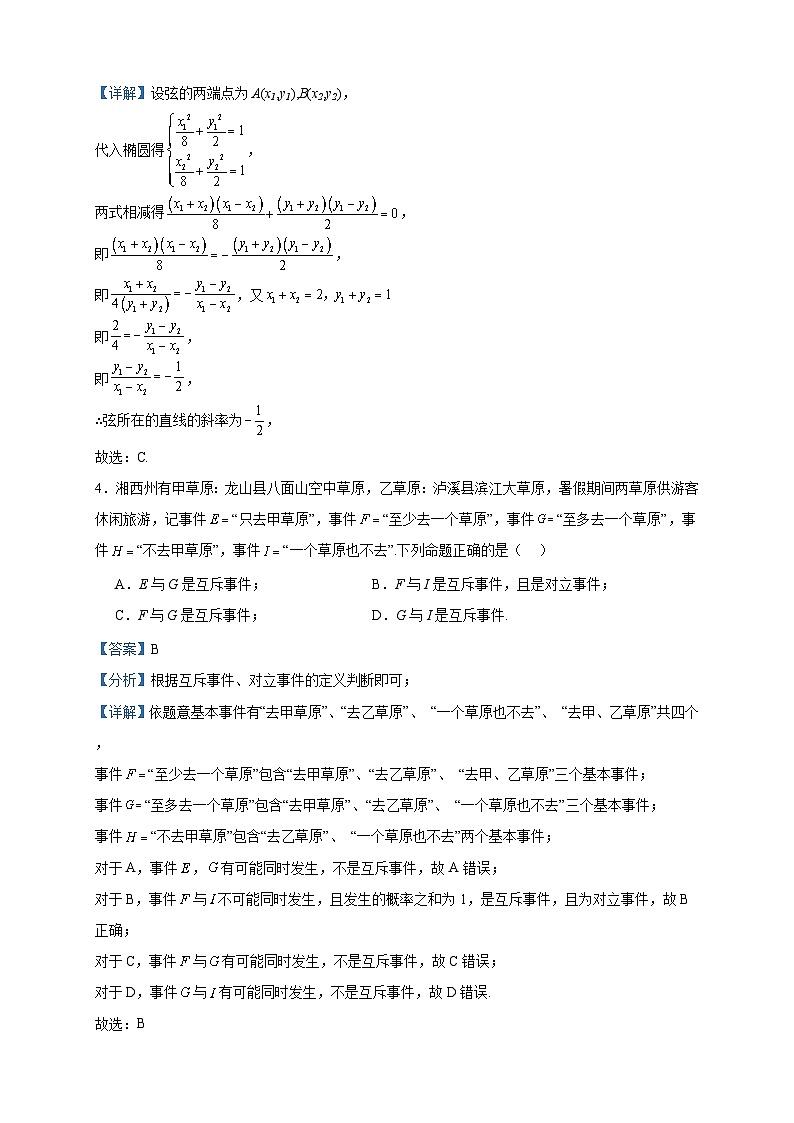 2023-2024学年黑龙江省大庆市大庆实验中学高二上学期期中数学试题含答案02
