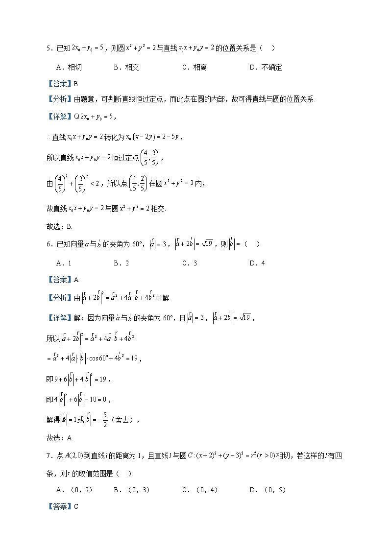 2023-2024学年黑龙江省大庆市大庆实验中学高二上学期期中数学试题含答案03