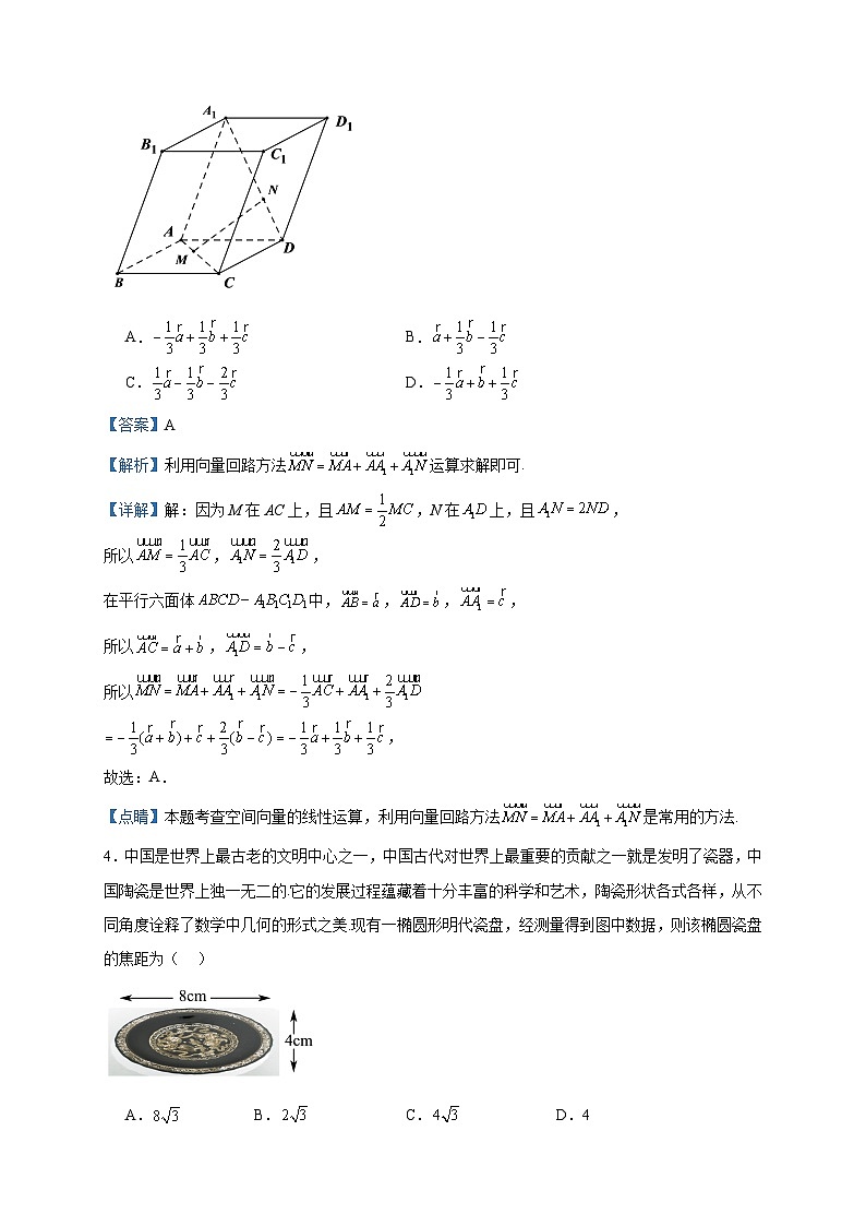 2023-2024学年黑龙江省牡丹江市第三高级中学高二上学期期中数学试题含答案第2页