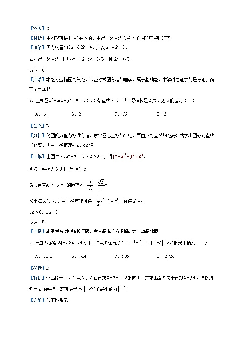 2023-2024学年黑龙江省牡丹江市第三高级中学高二上学期期中数学试题含答案第3页