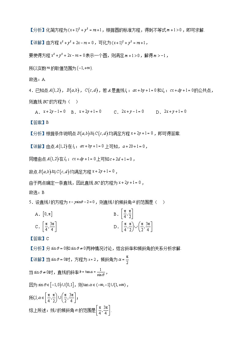 2023-2024学年黑龙江省绥化市哈师大青冈实验中学高二上学期期中数学试题含答案02