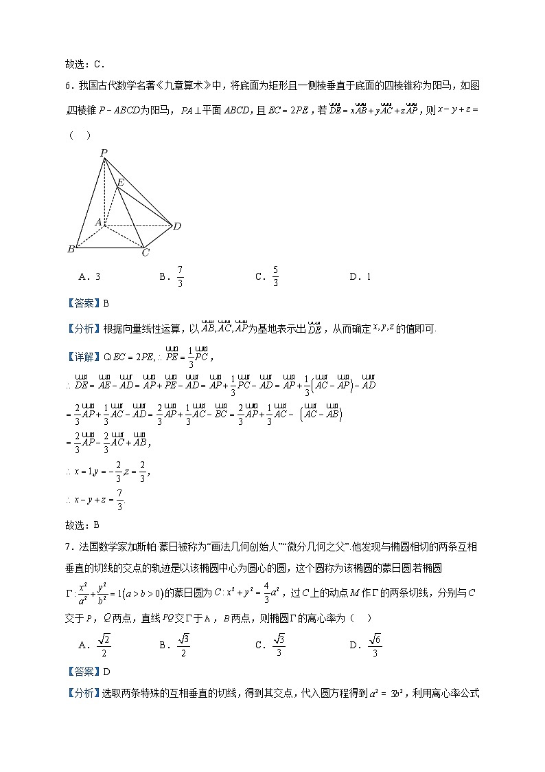2023-2024学年黑龙江省绥化市哈师大青冈实验中学高二上学期期中数学试题含答案03