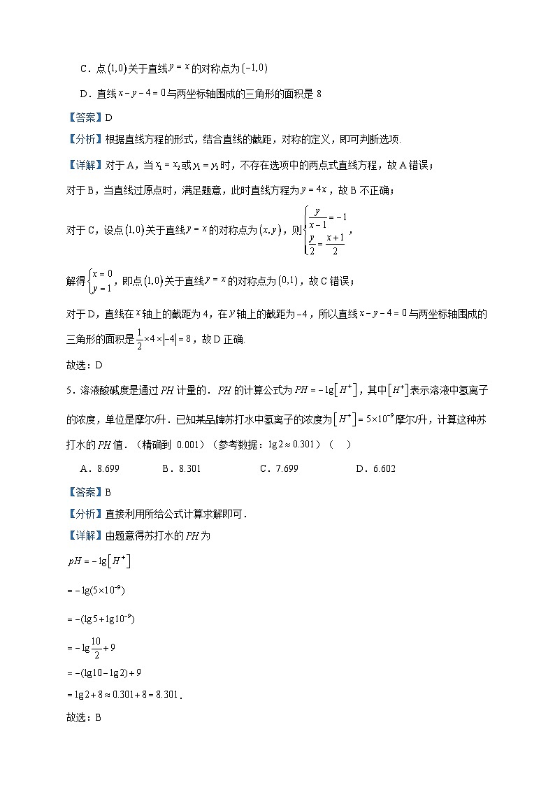 2023-2024学年湖南省名校联合体高二上学期期中数学试题含答案02