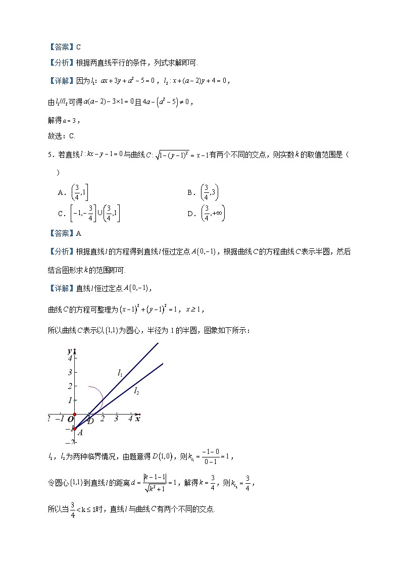 2023-2024学年江苏省常熟市高二上学期期中数学试题含答案第2页