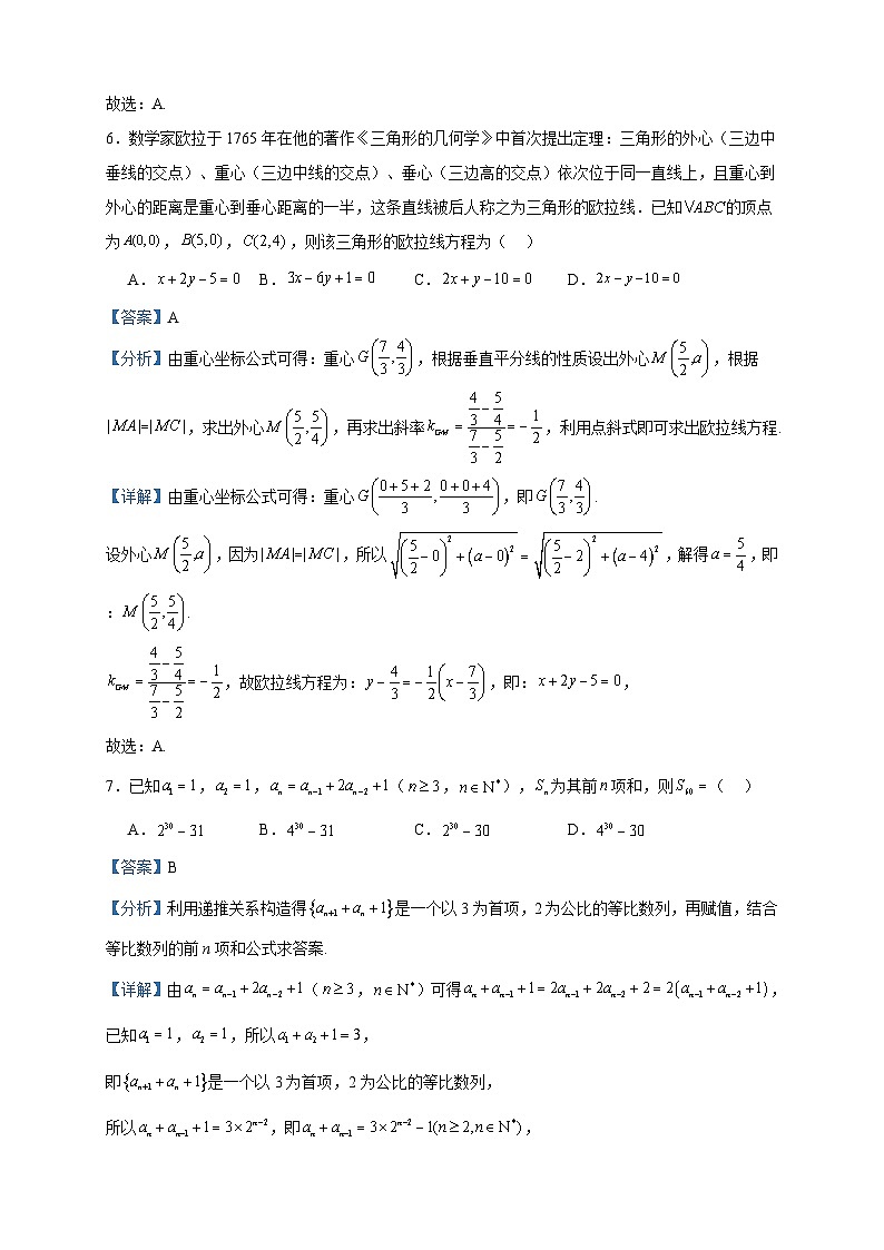 2023-2024学年江苏省常熟市高二上学期期中数学试题含答案第3页