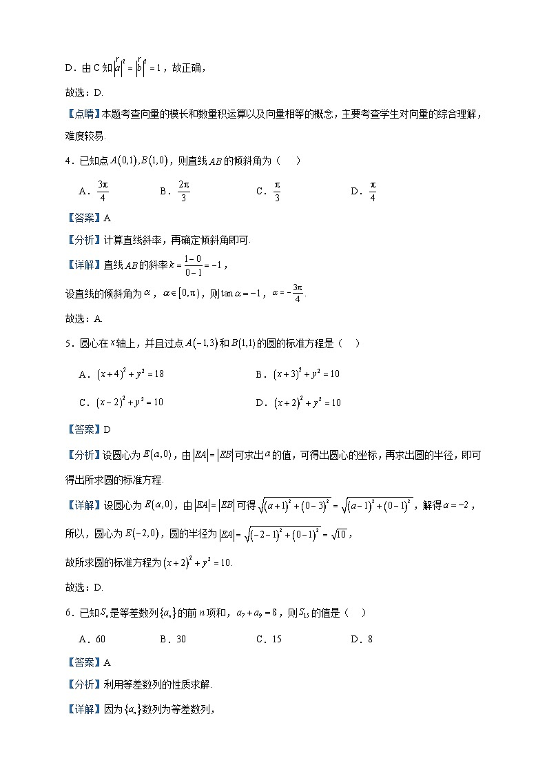 2023-2024学年江苏省连云港市连云港高级中学高二上学期期中数学试题含答案第2页