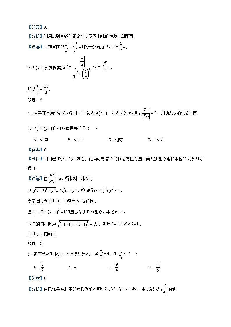 2023-2024学年江苏省南京市南京师大附中高二上学期期中数学试题含答案第2页