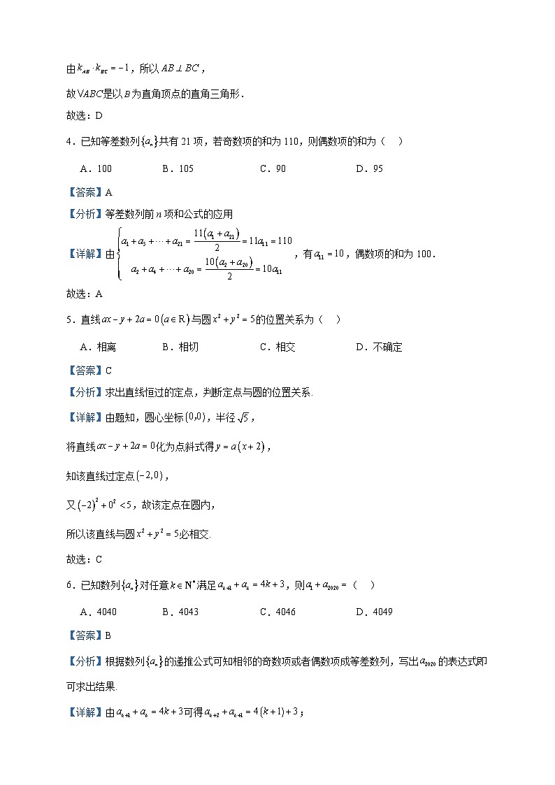 2023-2024学年江苏省盐城市射阳县射阳中学高二上学期期中数学试题含答案第2页