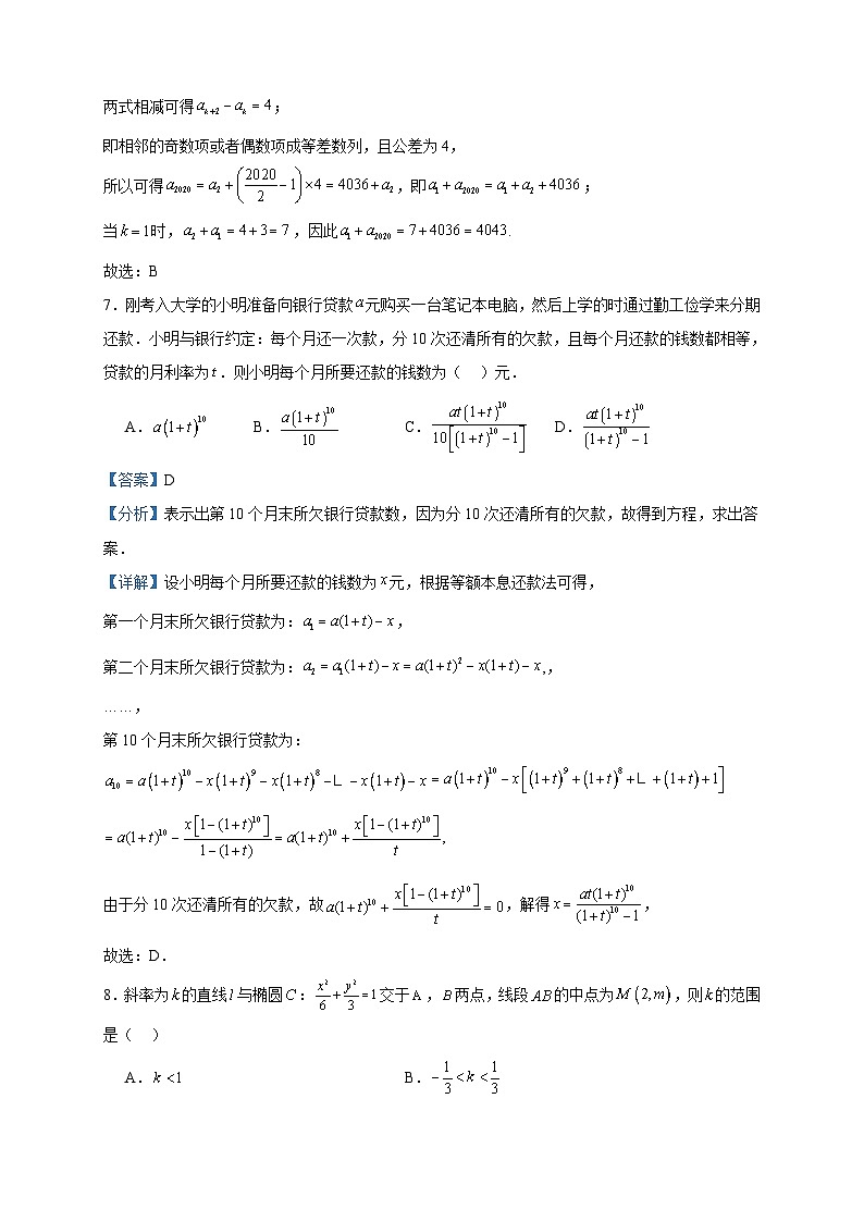 2023-2024学年江苏省盐城市射阳县射阳中学高二上学期期中数学试题含答案第3页
