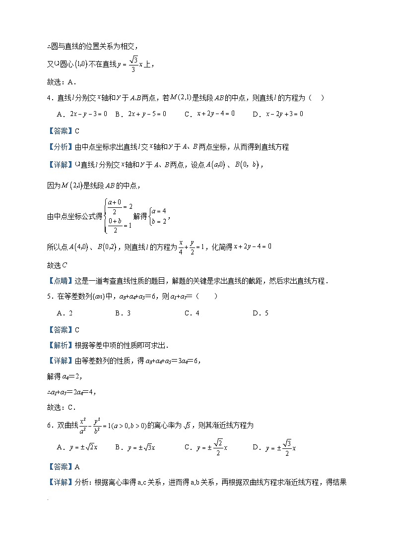 2023-2024学年江苏省扬州市广陵区红桥高级中学高二上学期期中数学试题含答案第2页